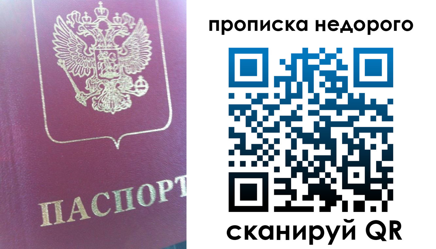 прописка законно в Джанкое