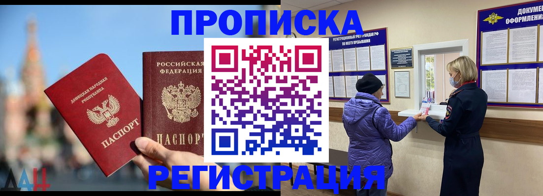 миграционный учет в Джанкое