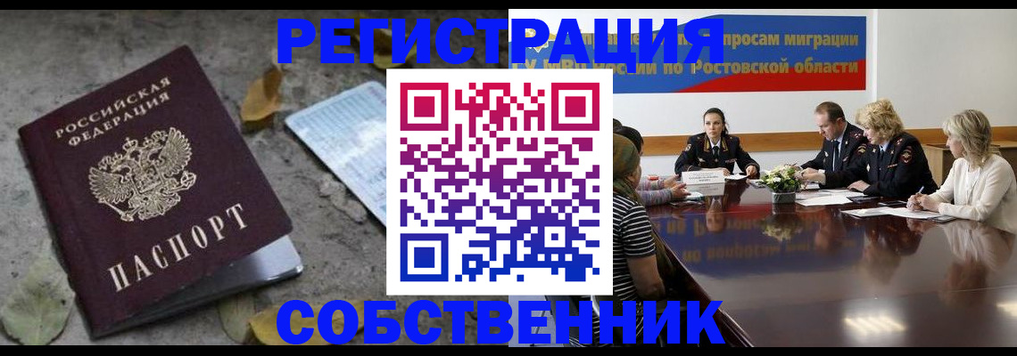 временная регистрация законно в Джанкое