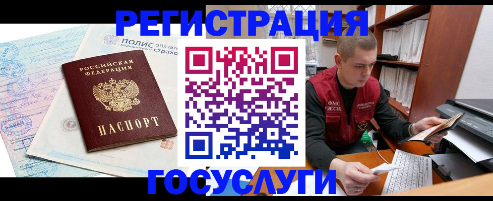 временная регистрация гарантия в Джанкое