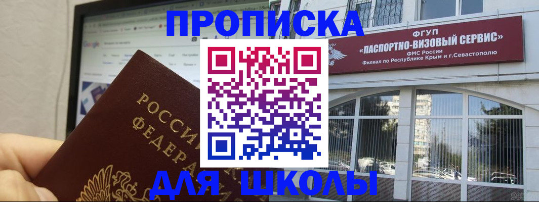 прописка законно в Джанкое