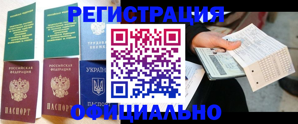 временная регистрация для школы в Джанкое