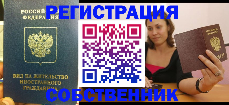 прописка в квартире в Джанкое