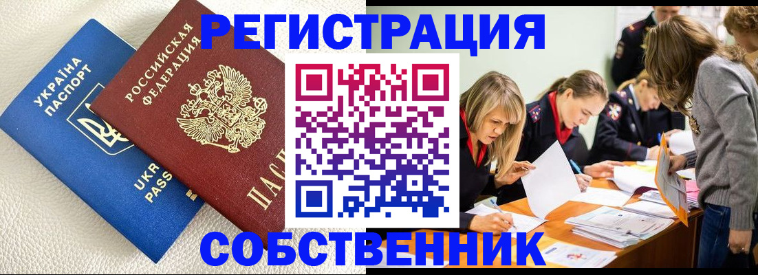 временная регистрация 2025 в Джанкое