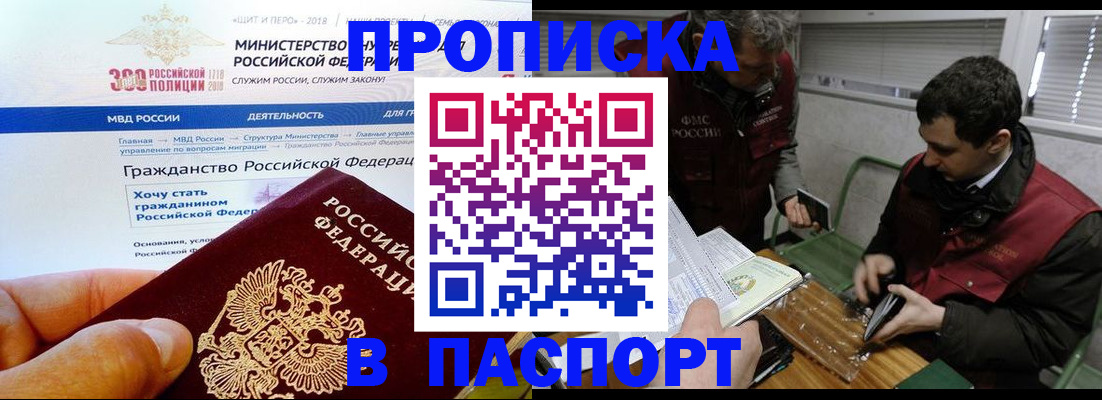 прописка от собственника в Джанкое